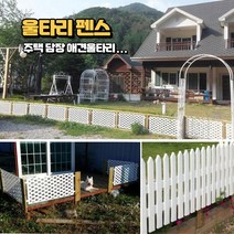조립식 테라스 펜스 정원 담장 울타리 전원데코 1.2.5번, TYPE2번 (1개가격)