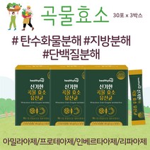 신기한 효소유산균 발효효소 3박스 곡물발효효소 소화효소 단백질 탄수화물 분해효소 속편한효소 소화효소제 ENZYME