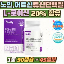 어르신 류신 뉴신 WPH 완두 단백질 엠비피 유당제거 70대 동 식 물성 외부섭취필수 베타카제인 MBP 운동후 노인 L- 로이신 유청단백 가수분해물 필수 아미노산 PROTEIN
