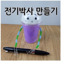 전기박사만들기(5인)전기박사 도체 부도체 aco-97