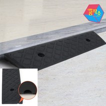 휠체어 계단 문턱 발판 경사로 50x13x3cm블랙 단차해소기 경사로설치 경사판 장애인편의시설