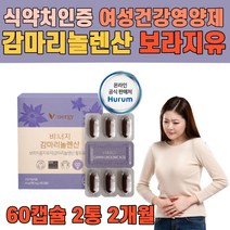 식약처 인정 여성 건강 영양제 PMS 생리전 월경전 증후군 생리불순 생리통 개선 가능 감마리놀렌산 프로스타글란딘 보라지유 보라지꽃 오일 종자유 콜레스테롤 혈행 중년 여성