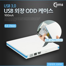 ES098 Coms USB 외장 ODD 케이스 USB 3.0 12.7mm, 선택없음