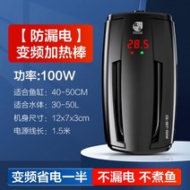 물고기 온열기 거북이 구피 열대어 항온기 겨울 수족관히터, 주파수 변환 100W/40-50cm 어항]