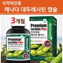 식약처인증 포스파티딜 콜린 가루 분말 파우더 캡슐 영양제 대두레시틴 뇌 두뇌 세린 NON-GMO 콩 단백질 100% 인지질 식물성 논 지엠오 HDL콜레스테롤 효능 캐나다, 젤리핑크_1병, 1200mg x 180캡슐