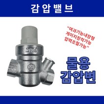 감압밸브/감압변(온수기감압밸브/보일러감압밸브) 20A, 1개