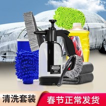 세차용품 세트 셀프 세차 도구 가정용 세트의 전체 미세 청소 용품 실용적인 유물 자동차의, [06] 세차 물뿌리개 + 세차액 + 장갑 + 양동이