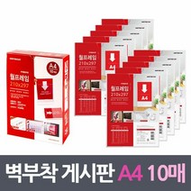 10매팩 벽부착꽂이 프레임 게시판 A4, 본상품선택