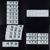 영문 혼용 사내 표지판 사무실표지판 돌출표지판, 화장실