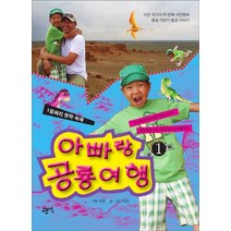 아빠랑 공룡 여행. 1:이은 작가의 두 번째 사진동화 / 몽골 어린이 빌궁 이야기, 고즈넉