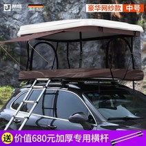 루프텐트 루프백 일체형 Jieao 자동차 지붕 텐트 룸 완전 자동 자동차자가 운전 투어 야외 오프로드 SUV 접이식 하드 쉘 여행 침대, 18. 【豪华网纱款】中号★白色硬顶+咖啡帆布 送 专用横杆