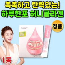 개별포장 믿고 먹는 저분자 피쉬 콜라겐 분말 콜라겐 저 분자 1000달톤 가루 콜라젠 청소년 여자 20대 30대 40대 50대 60대 추천 이너뷰티 템 부족, 1통