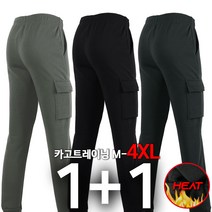 [1+1]겨울_G카고기모트레이닝B 남자 남성 기모 스판 기모안감 시보리바지 트레이닝 추리닝 등산복 작업바지 작업복 팬츠 빅사이즈 아웃도어