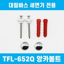 대림바스 정품 TFL-652Q 수로 트랩 세면기 다리 앙카볼트 세면대 부품 이츠바스대림