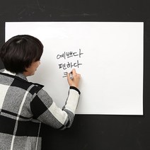 친환경 화이트보드 시트지 규격사이즈 90cm x 60cm/유광 화이트보드