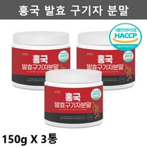 홍국 발효 구기자 분말 가루 홍국균 함유 해썹 HACCP 인증, 제일건강마켓 - 3개