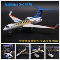 항공기 비행기모형 합금 걸프스트림 G650 비즈니스 제트 사운드 및 라이트 모델 보잉 7, [15] J20 전투기회색 전송 브래킷  배터리
