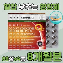 코엔자임 코앤자임 큐텐 Q10 혈압 감소 정상혈압 비타민 A B C E 코큐텐 COENZYME 코큐10 큐10 100 mg 항산화 남성 남자 여성 여자 노인 캡슐 알약 정