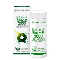 [을지대학교] 관절 더하기 엠에스엠 2000 122g, 120정 x 1개