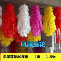 중식당 반점 중국홍등 모빌 한문 설날 상하이 새해 입춘대길 중화반점 중국 당나라 축제 삼 백사등롱 청명절 제사 장묘 용품 상분 봉미연꽃, 1.1미터 봉황 꼬리 연꽃 로즈 레드