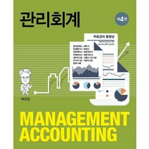 관리회계, 신영사, 백태영