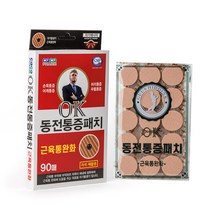 히딩크 OK 동전 통증패치 근육통 완화 팔꿈치 무릎 어깨 허리 발바닥 (사은품 증정), 3개