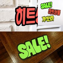 문자형 쇼카드 6매 SALE 가격표시대 카페네임택 정육가격표 파티션네임텍 쇼카드케이스 플라스틱가격표 예약석