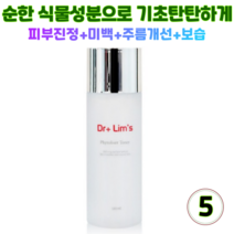 닥터림스 피토라이저 피부 진정 토너 스킨 식물성분 수분공급 보습 주름개선 피부결 정리, 5개