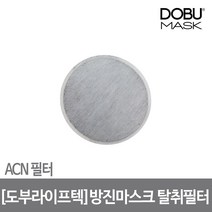 도부라이프텍 탈취 필터 활성탄 ACN, 단품