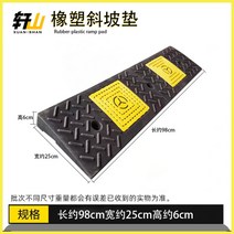 도로 방지턱 고무 패드 슬로프 계단 연결 휠체어 보조, 98x25x6cm 옐로우포인트