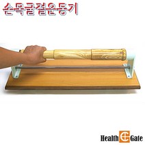 국내생산 재활운동기구 손목굴절운동기 DH-8017 Wrist Roll