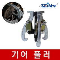 기어풀러 3발 4인치 6인치 기어플러 베어링풀러 통돌이세탁기 분해 조립 청소 뿌리누끼