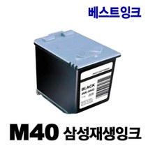삼성 재생잉크 M40 INK-M40, 1개, M40 검정