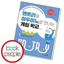 엔트리와 아두이노로 만나는 게임 학교 ., 없음
