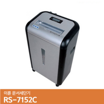 이륜문서세단기 RS-7152C