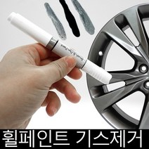 미니 휠복원 기스제거 휠페인트 크롬휠 자동차붓펜, 실버휠붓펜+사포