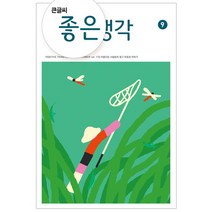 [좋은생각_큰글씨] 월배송 정기구독 12+3개월, 도서