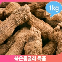 구수한 말린 둥굴레 1kg 특품 볶은 식수대용 건강차