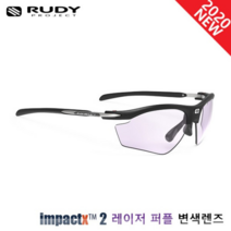 루디프로젝트 라이돈 리마스터 SP537506G0000 매트 블랙 임팩트X2 포토크로믹 레이저 퍼플 변색렌즈