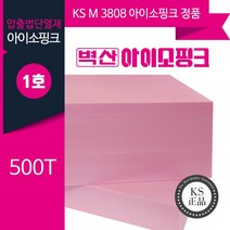 (KS정품) 압출법단열재 압축스티로폼 아이소핑크 단열재 비접착 600x900, 1개, 벽산 아이소핑크 1호 500T 600x900