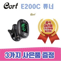 [낙원상가콜트판매1위점] 콜트 튜너 E200C / 3가지사은품증정, *, *