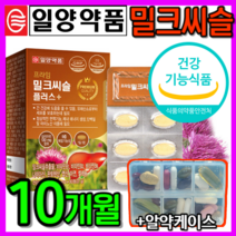 [식약처 인정] 회식 음주 운동 전 후 숙취 해소 보조제 영양제 밀크씨슬 밀크시슬 실리마린 비타민 B 간에 좋은 간 건강 남성 여성 운동 고함량 최대 함량 추천 + 알 약 케이스, 10개월 5개, 10개