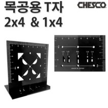 체스코 목공용자 T자 45도 90도 선긋기 분할선 스크류지점표시 TR-24