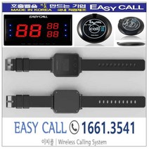 #이지콜호출벨 : 손목페이져/시계 (Hand Pager / PB-700)1개 / 호출벨 ( FY-100 색상 : 검정) 20개 / 메인모니터(FY-2003 ) 1개