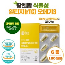 미세조류 식물성 알티지 오메가3 30캡슐 약 1개월분 리얼 식물성 오메가3 여성 남성 중년 노인 노년 수험생 직장인 주부 중학생 고등학생 고3 고시생 남자 여자, 6박스