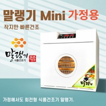 신일테크 미니 다목적 5채반 식품건조기 말랭기 5H