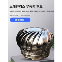 옥상환풍기 굴뚝환풍기 베란다환풍기 연기배출기 굴뚝 배기 파이프 배기 볼 레인 커버 환기 캡 후드 외벽 콘센트 팬 전기 용접 굴뚝 화장실, 19.300형 증점완성품(자유고정발 201개)