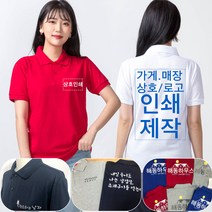 가게유니폼 소량 인쇄 제작 매장티 대리점티셔츠제작