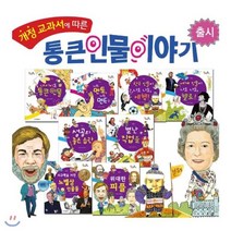 [전집] 뉴통큰인물이야기 100권, 한국톨스토이
