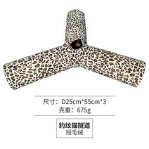 Y자 레오파드 장난감 터널 고양이 애완 동물 애묘 용품 놀이터 포근한 반려묘 하우스 귀여운, D25cmx55cmx3, C